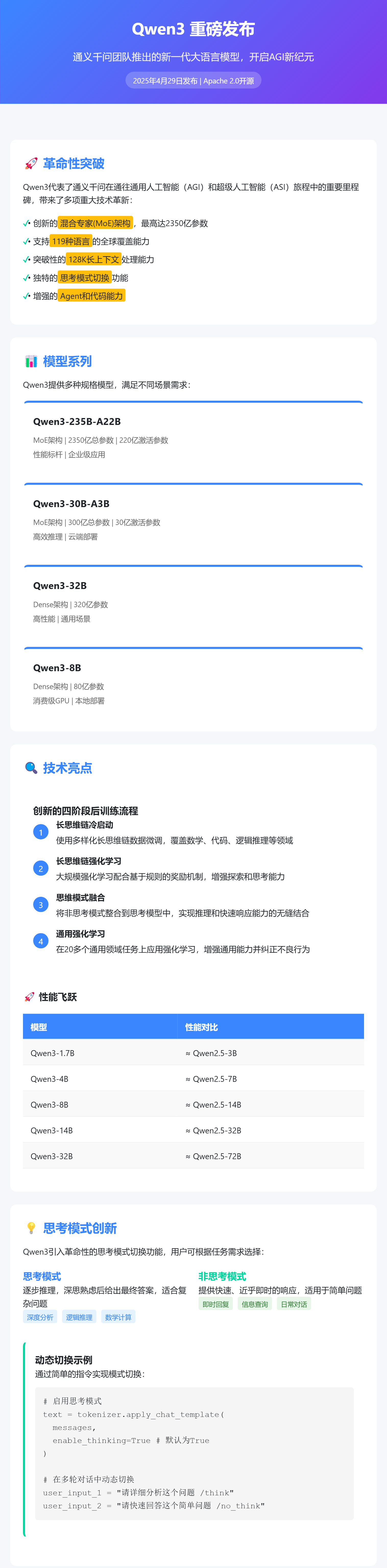 Qwen3-8b的变化和能力初探